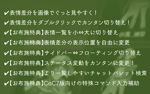 ดาวน์โหลด Toto Pale ส่วนขยาย Cocoforia ฟรี – จัดการตัวละครและช่องแชทได้ง่ายขึ้น - Screenshot 2