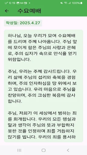ดาวน์โหลด 대표기도 แอปสร้างคำอธิษฐาน AI ฟรี – ช่วยคุณเตรียมคำอธิษฐานได้ง่ายขึ้น - Screenshot 14