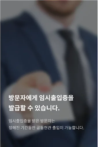 ดาวน์โหลด NICE-I ล่าสุด – เปิดประตูอัตโนมัติด้วยบลูทูธบนมือถือฟรี - Screenshot 5