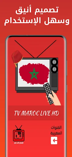 ดาวน์โหลด Maroc TV Live ล่าสุด – ดูช่องโมร็อกโกสดฟรีบนมือถือของคุณ - Screenshot 3