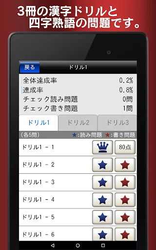 ดาวน์โหลด 中学生漢字５分間トレーニング ฟรี – ฝึกคันจิสำหรับนักเรียน - Screenshot 10