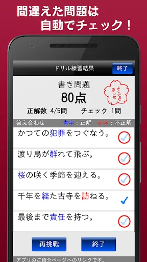 ดาวน์โหลด 中学生漢字５分間トレーニング ฟรี – ฝึกคันจิสำหรับนักเรียน - Screenshot 4