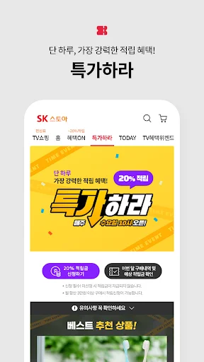 ดาวน์โหลดแอป SK stoa ช้อปปิ้งออนไลน์สุดคุ้มจากเกาหลีได้ฟรีที่นี่ - Screenshot 6