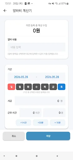 ดาวน์โหลดแอปคำนวณเงินเดือนพาร์ทไทม์ – คิดค่าแรงและค่าล่วงเวลาแม่นยำ - Screenshot 2