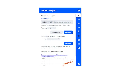 Seller Helper สำหรับ Ozon – ส่วนขยายวิเคราะห์ข้อมูลและจัดการร้านค้าที่ดีที่สุด - Screenshot 1