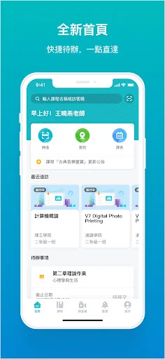 ดาวน์โหลด TronClass ล่าสุด – แพลตฟอร์มการเรียนรู้ดิจิทัลครบวงจร - Screenshot 1