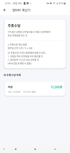 ดาวน์โหลดแอปคำนวณเงินเดือนพาร์ทไทม์ – คิดค่าแรงและค่าล่วงเวลาแม่นยำ - Screenshot 4