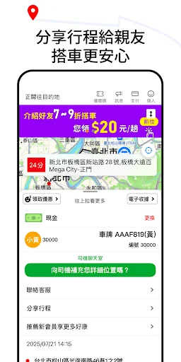 ดาวน์โหลด 178 Taxi ล่าสุด – เรียกแท็กซี่ง่าย จ่ายสะดวก รับคูปองฟรี - Screenshot 6