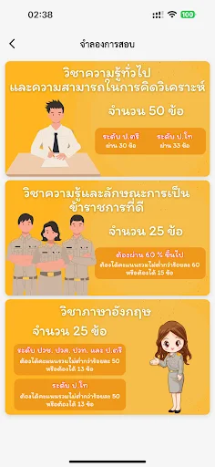ดาวน์โหลดแนวข้อสอบ ก.พ. ล่าสุด – เตรียมสอบภาค ก. ฟรีบนมือถือ - Screenshot 6