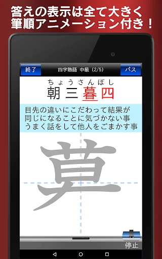ดาวน์โหลด 中学生漢字５分間トレーニング ฟรี – ฝึกคันจิสำหรับนักเรียน - Screenshot 14
