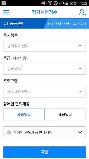 ดาวน์โหลด KorchamPass แอปสอบออนไลน์ล่าสุด – สมัครสอบได้ง่ายผ่านมือถือ - Screenshot 4