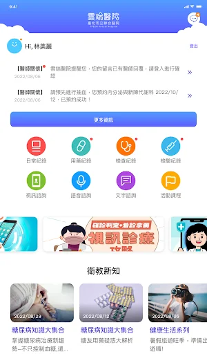 ดาวน์โหลด Taipei City United Cloud Hospital ฟรี – แอปจัดการสุขภาพครบวงจร - Screenshot 1