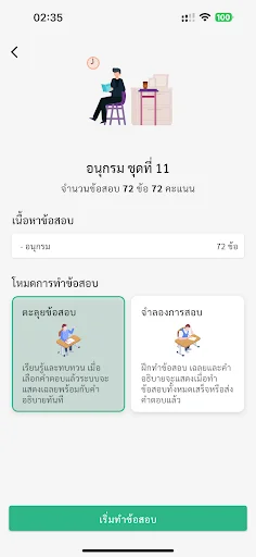 ดาวน์โหลดแนวข้อสอบ ก.พ. ล่าสุด – เตรียมสอบภาค ก. ฟรีบนมือถือ - Screenshot 3