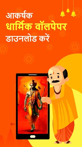 ดาวน์โหลด Sanatan : Wallpaper Ringtone ล่าสุด – ตั้งค่าเสียงเรียกเข้าและวอลเปเปอร์ฟรี - Screenshot 4