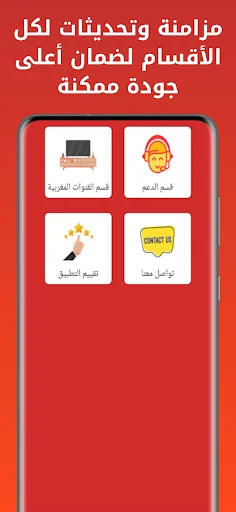 ดาวน์โหลด Maroc TV Live ล่าสุด – ดูช่องโมร็อกโกสดฟรีบนมือถือของคุณ - Screenshot 6