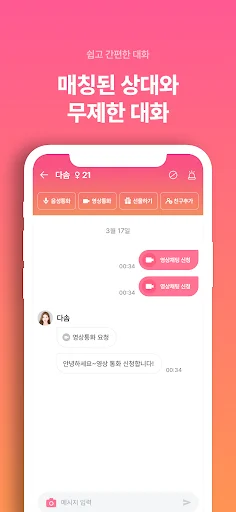 ดาวน์โหลด 절세미녀캠 ล่าสุด – แชทสด วิดีโอคอล และไลฟ์สไตล์สุดพิเศษ - Screenshot 13