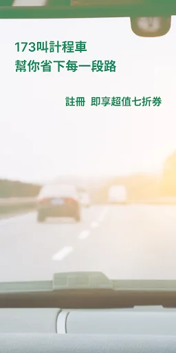 ดาวน์โหลด 173 Taxi เวอร์ชันล่าสุด – บริการเรียกรถราคาประหยัดและรวดเร็ว - Screenshot 1