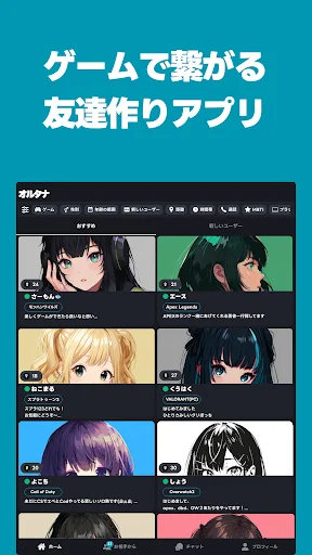 ดาวน์โหลด オルタナ – แอปหาเพื่อนเล่นเกมที่ดีที่สุด หาคู่หูรู้ใจได้ฟรี - Screenshot 7