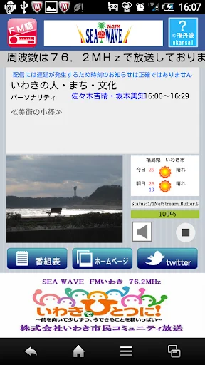 ดาวน์โหลด FM聴 for FMいわき ล่าสุด – ฟังวิทยุญี่ปุ่นฟรีบนมือถือ - Screenshot 1
