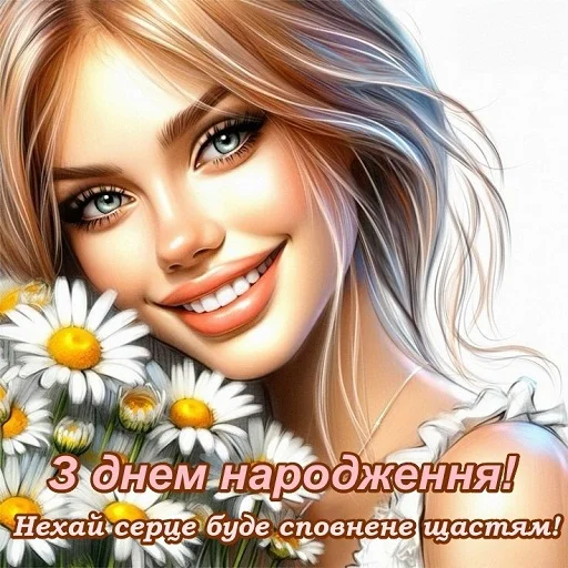 ดาวน์โหลดแอป З Днем народження Картинки ล่าสุด – ส่งคำอวยพรวันเกิดฟรี