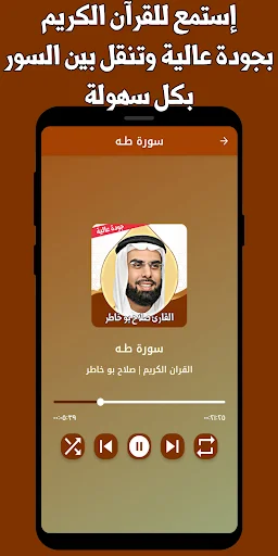 ดาวน์โหลด Salah Bukhatir อัลกุรอานฉบับเต็ม – ฟังออฟไลน์ฟรี - Screenshot 10