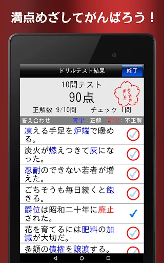 ดาวน์โหลด 中学生漢字５分間トレーニング ฟรี – ฝึกคันจิสำหรับนักเรียน - Screenshot 16
