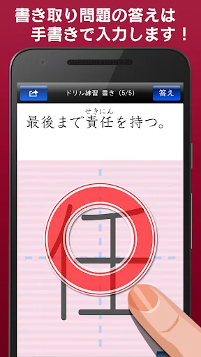 ดาวน์โหลด 中学生漢字５分間トレーニング ฟรี – ฝึกคันจิสำหรับนักเรียน - Screenshot 3