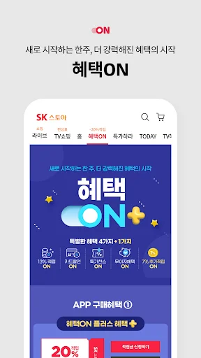 ดาวน์โหลดแอป SK stoa ช้อปปิ้งออนไลน์สุดคุ้มจากเกาหลีได้ฟรีที่นี่ - Screenshot 5