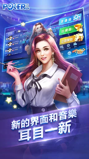 ดาวน์โหลด Texas Hold’em ภาษาจีนล่าสุด – เกมไพ่ระดับมืออาชีพ ฟรี - Screenshot 1