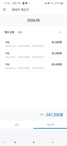 ดาวน์โหลดแอปคำนวณเงินเดือนพาร์ทไทม์ – คิดค่าแรงและค่าล่วงเวลาแม่นยำ - Screenshot 5