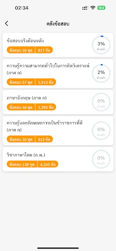 ดาวน์โหลดแนวข้อสอบ ก.พ. ล่าสุด – เตรียมสอบภาค ก. ฟรีบนมือถือ - Screenshot 2