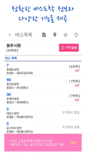 ดาวน์โหลด 전주버스 스마트 ล่าสุด – เช็คตารางรถบัสจอนจูแบบเรียลไทม์ ฟรี - Screenshot 3