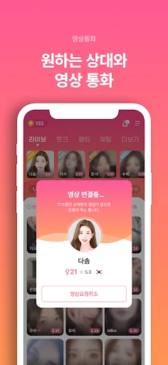 ดาวน์โหลด 절세미녀캠 ล่าสุด – แชทสด วิดีโอคอล และไลฟ์สไตล์สุดพิเศษ - Screenshot 5