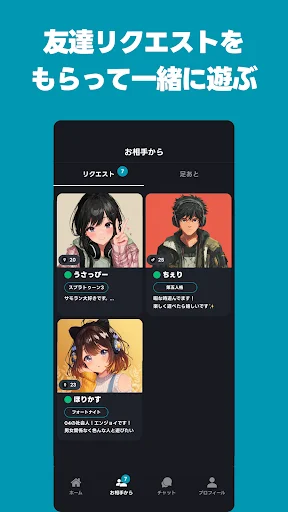 ดาวน์โหลด オルタナ – แอปหาเพื่อนเล่นเกมที่ดีที่สุด หาคู่หูรู้ใจได้ฟรี - Screenshot 4
