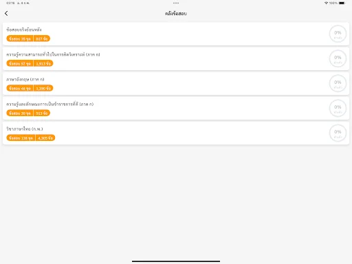 ดาวน์โหลดแนวข้อสอบ ก.พ. ล่าสุด – เตรียมสอบภาค ก. ฟรีบนมือถือ - Screenshot 12