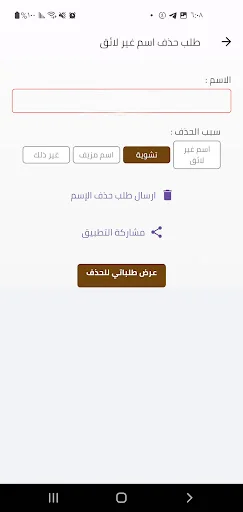 ดาวน์โหลด Yemen Plus Numbers ล่าสุด – ตรวจสอบเบอร์โทรฟรีใช้งานง่าย - Screenshot 10