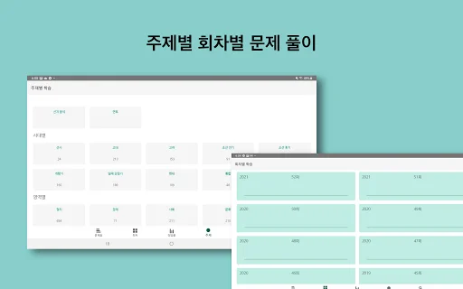 ดาวน์โหลดแอป 한국사 능력 – เตรียมสอบประวัติศาสตร์เกาหลีฟรี - Screenshot 20